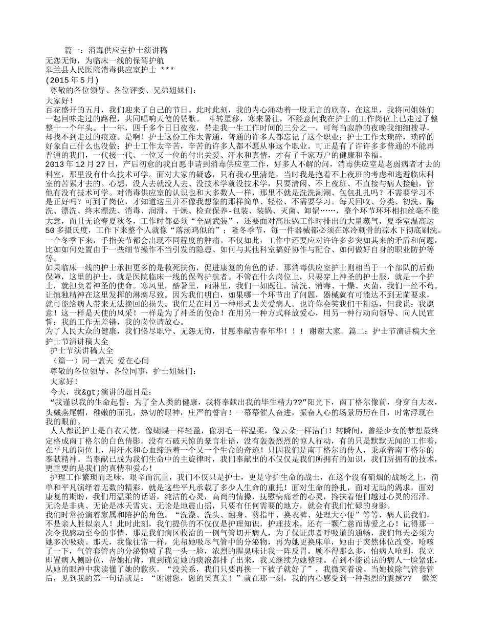 供应室护士节演讲稿_第1页