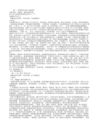 供应室护士节演讲稿