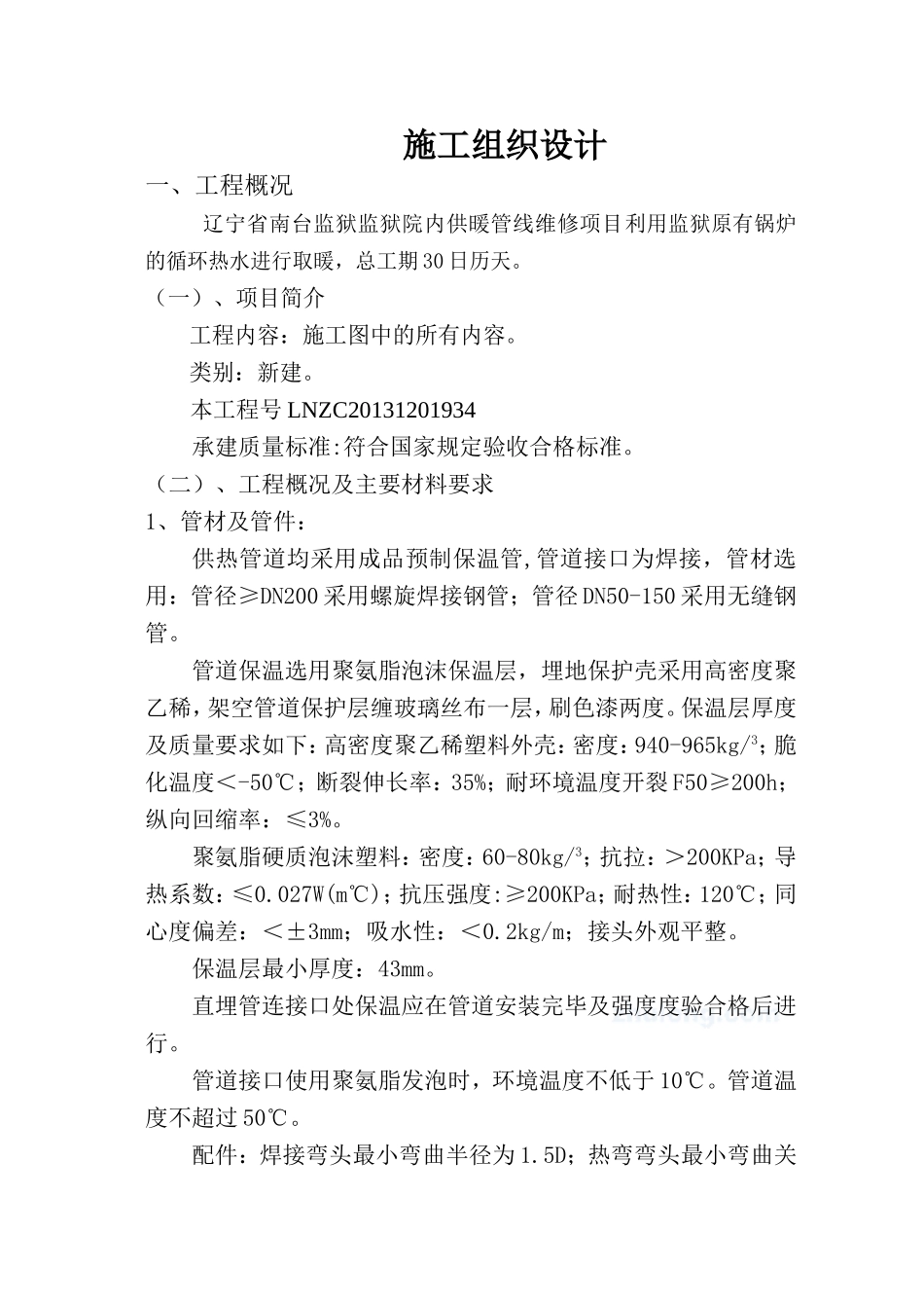 供热管线施工组织设计_第2页