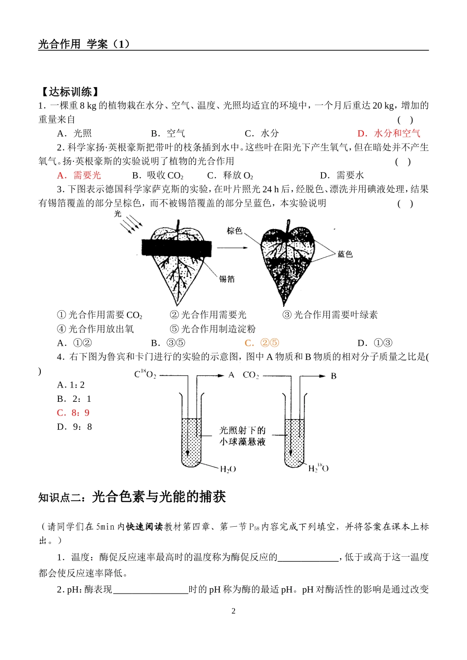 光合作用(导学案1)_第2页