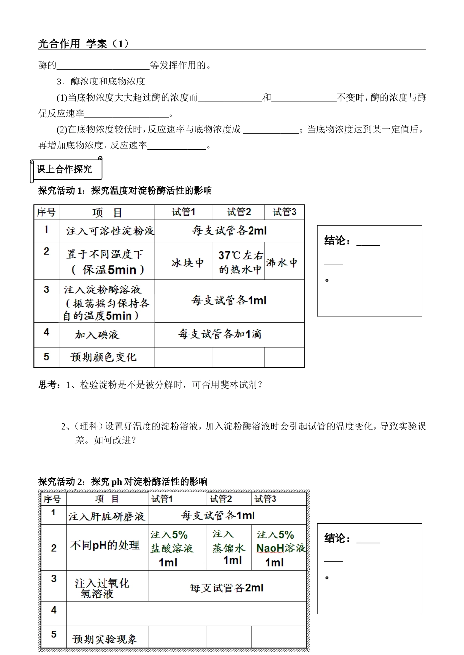 光合作用(导学案1)_第3页
