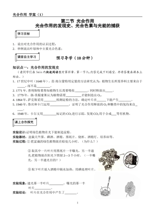 光合作用(导学案1)