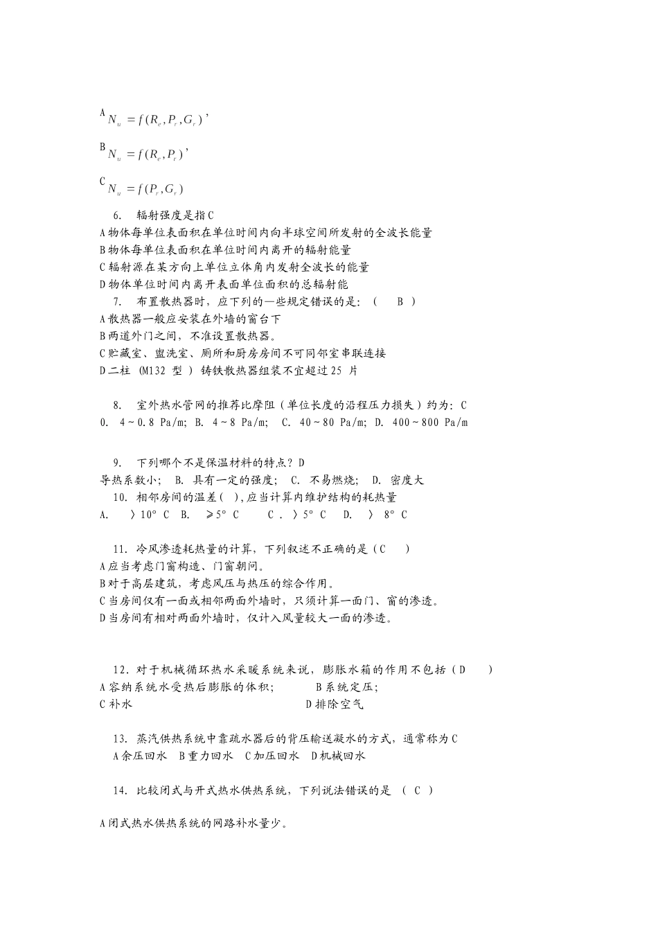 供热基础与实务中级模拟题二答案_第2页