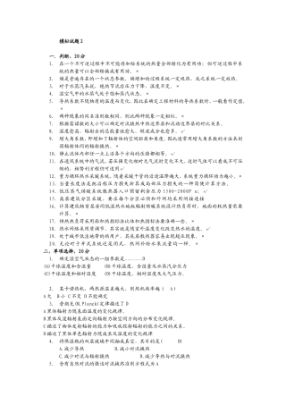 供热基础与实务中级模拟题二答案