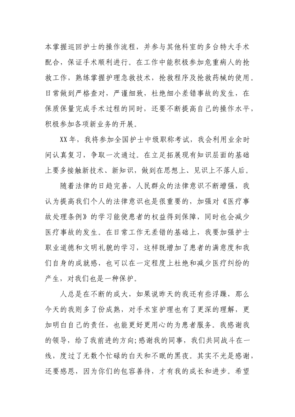 供应室护士述职报告_第2页