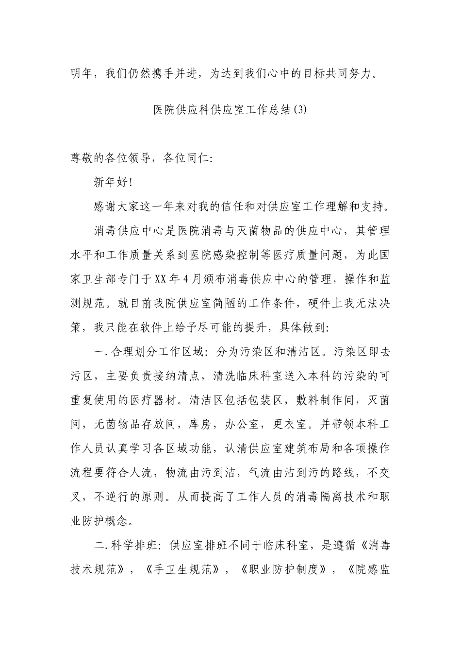 供应室护士述职报告_第3页