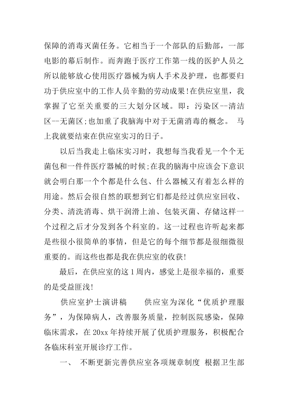 供应室护士演讲稿_第2页