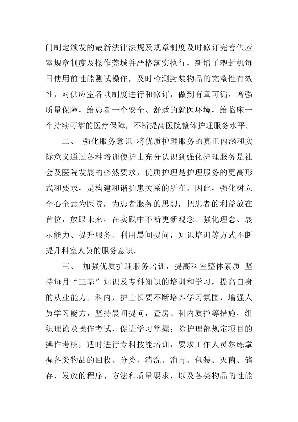 供应室护士演讲稿_第3页