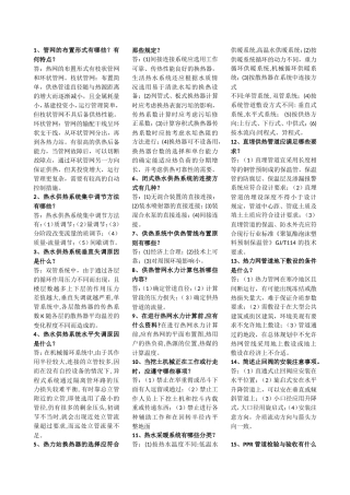 供热技术监督问答题(中)