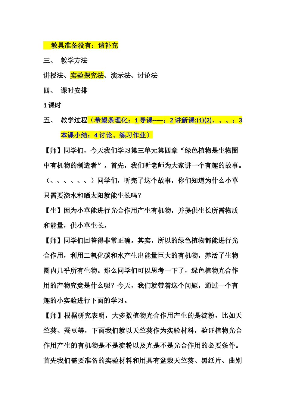 光合作用产生有机物教案_第2页