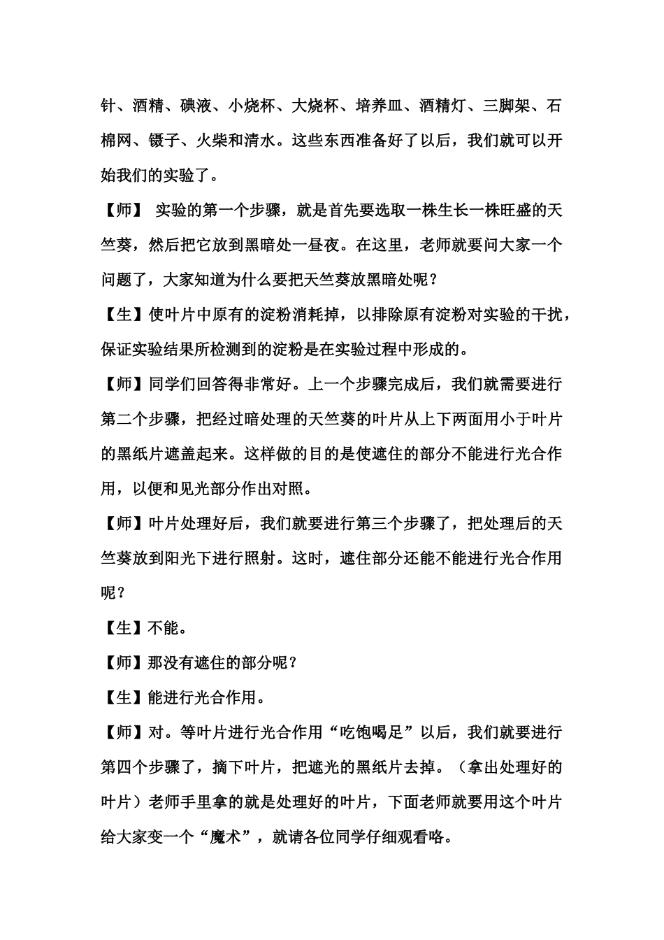 光合作用产生有机物教案_第3页