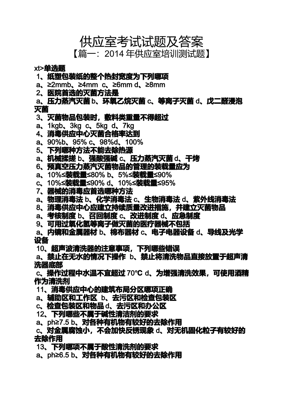 供应室考试试题及答案_第1页