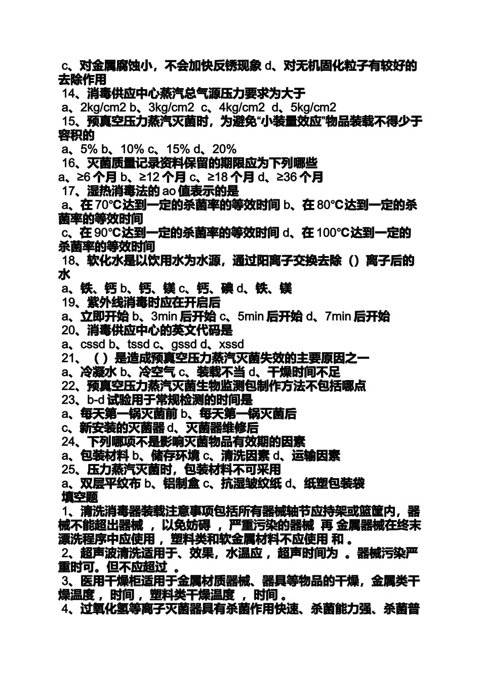 供应室考试试题及答案_第2页