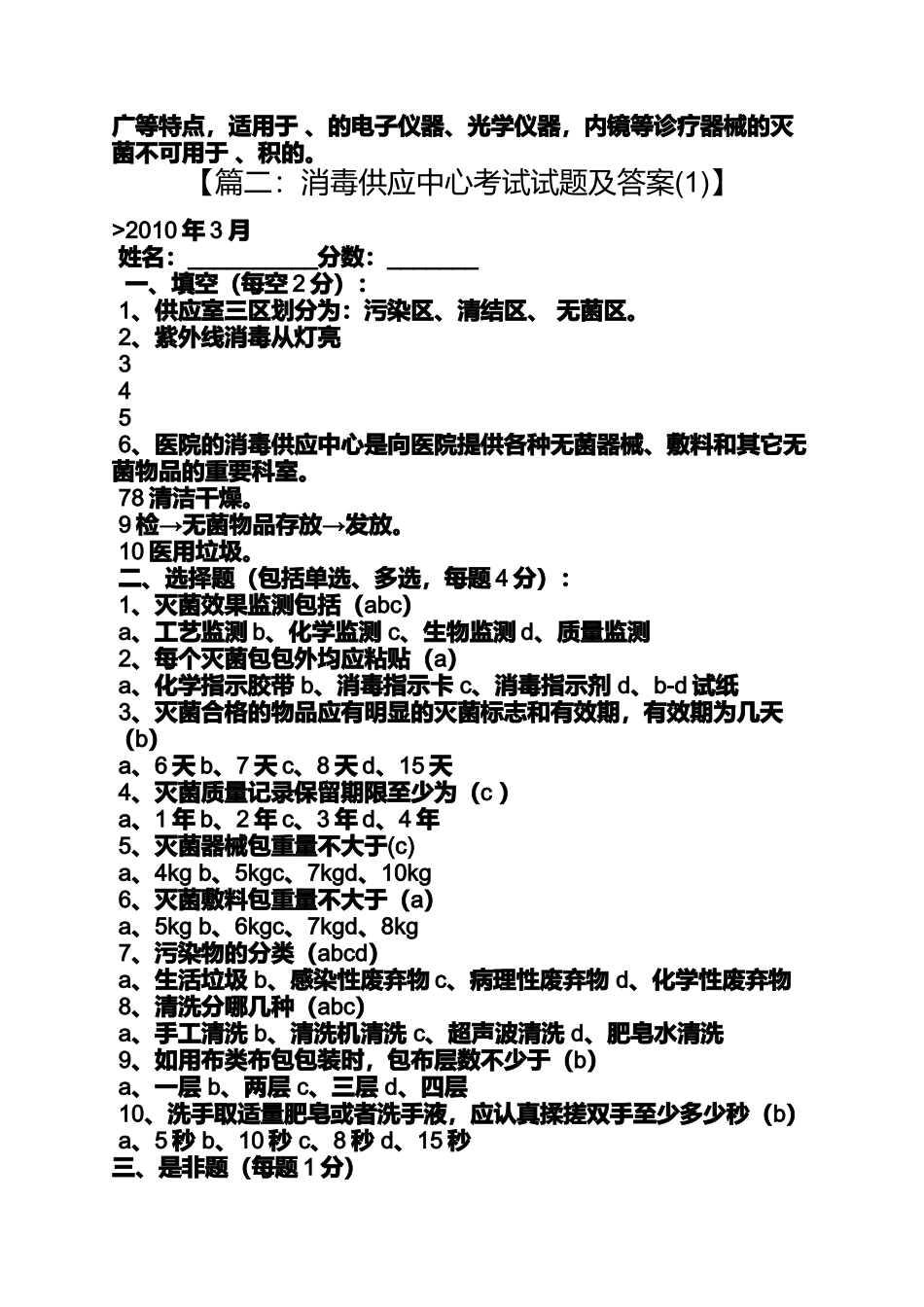 供应室考试试题及答案_第3页