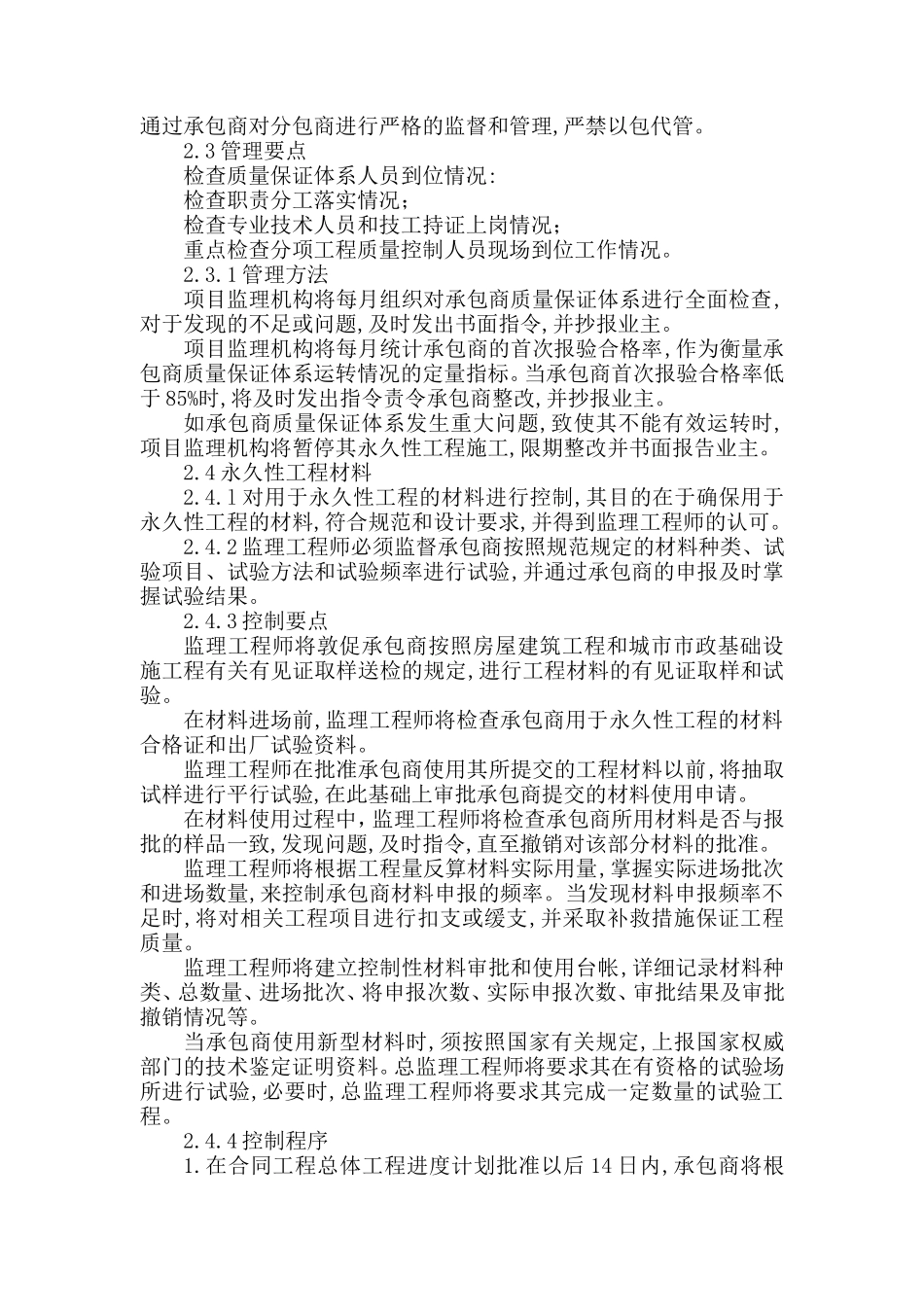 供热监理大纲_第2页