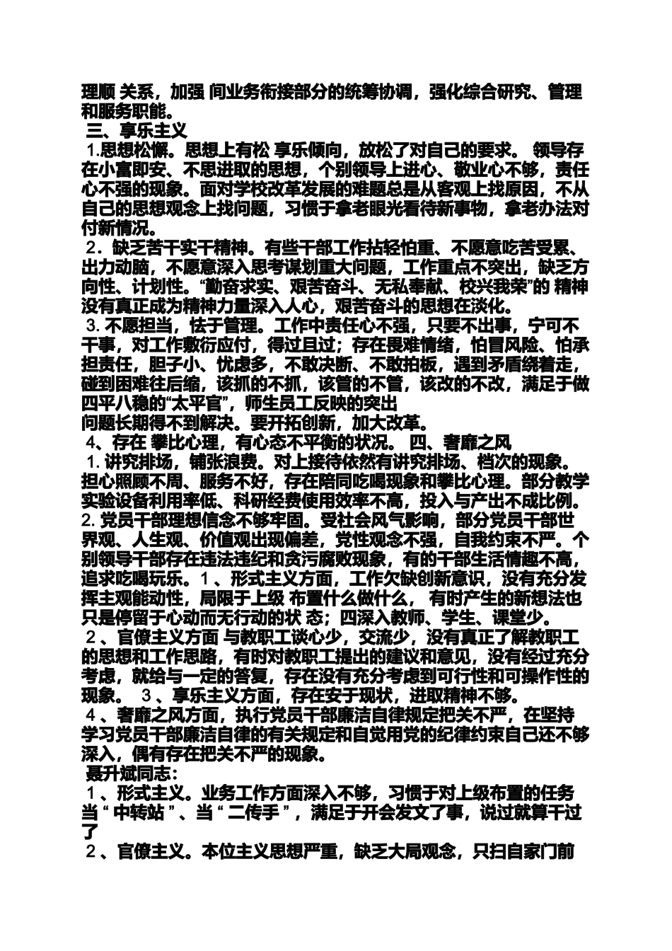 供热科群众路线谈心记录_第3页