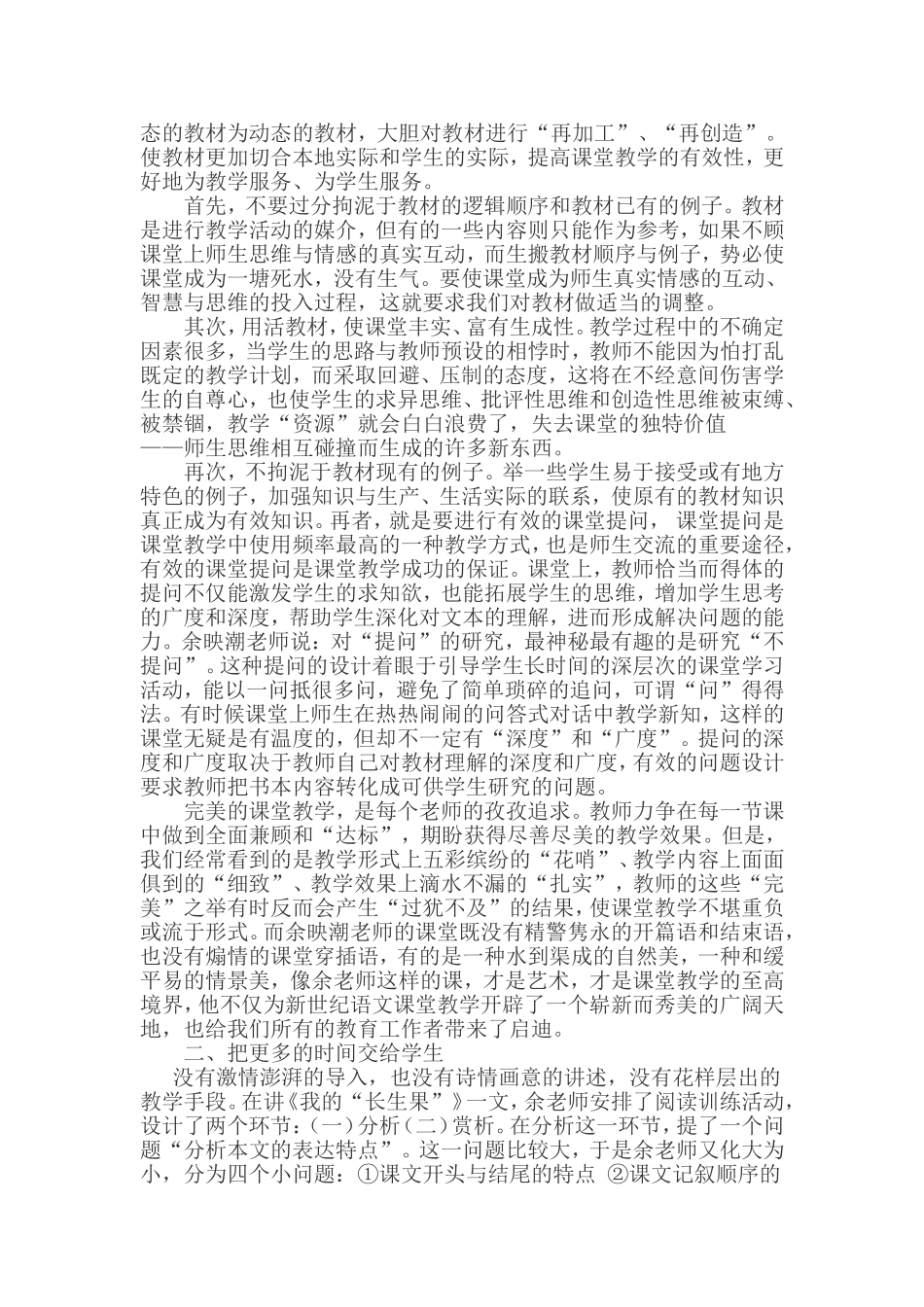 何小菊《听余映潮老师讲课有感》_第2页