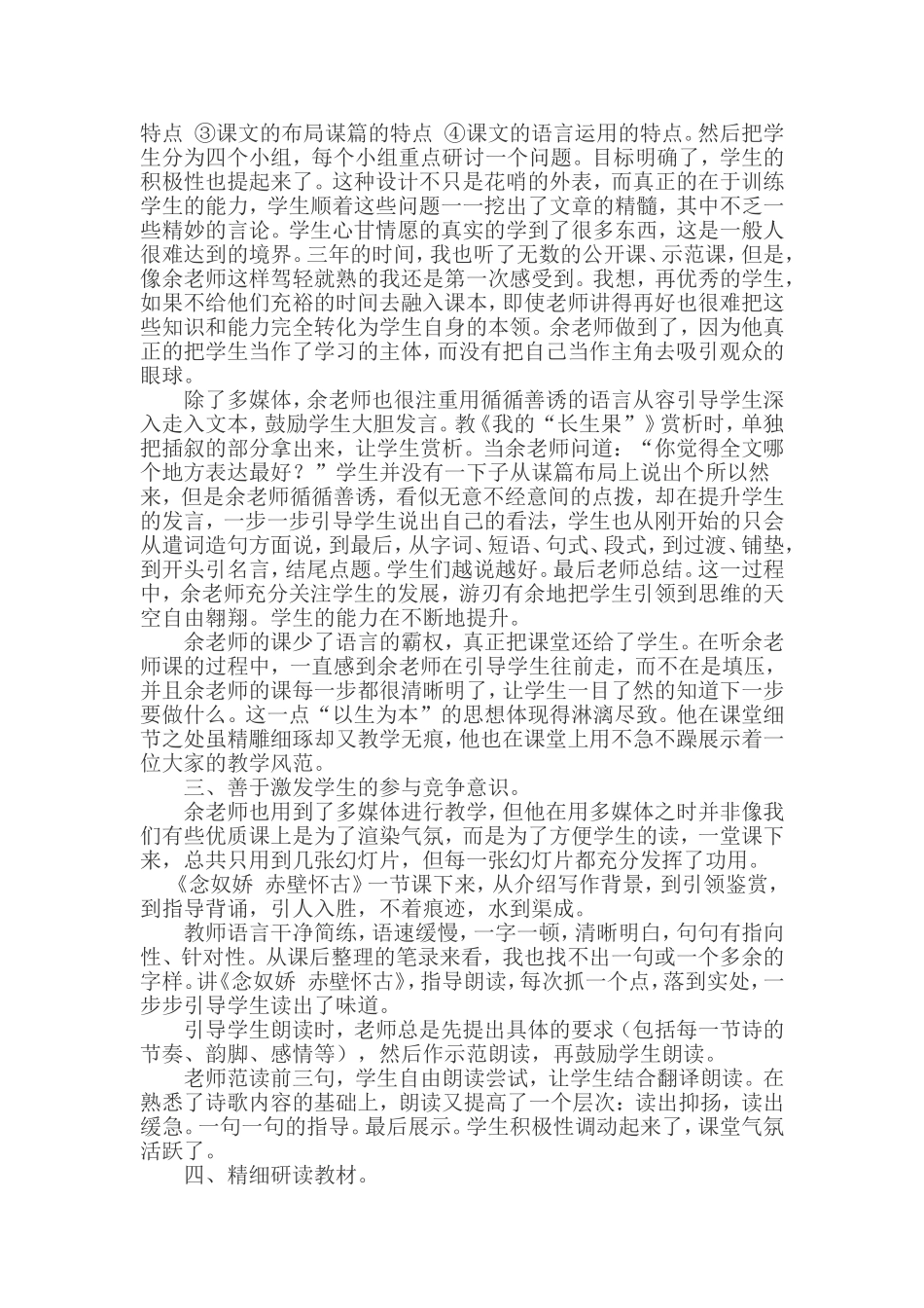 何小菊《听余映潮老师讲课有感》_第3页