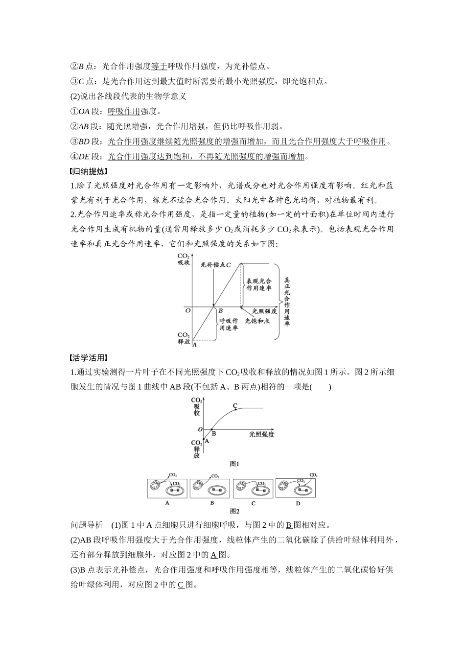 光合作用的影响因素和原理的应用(含答案)-(1)_第2页