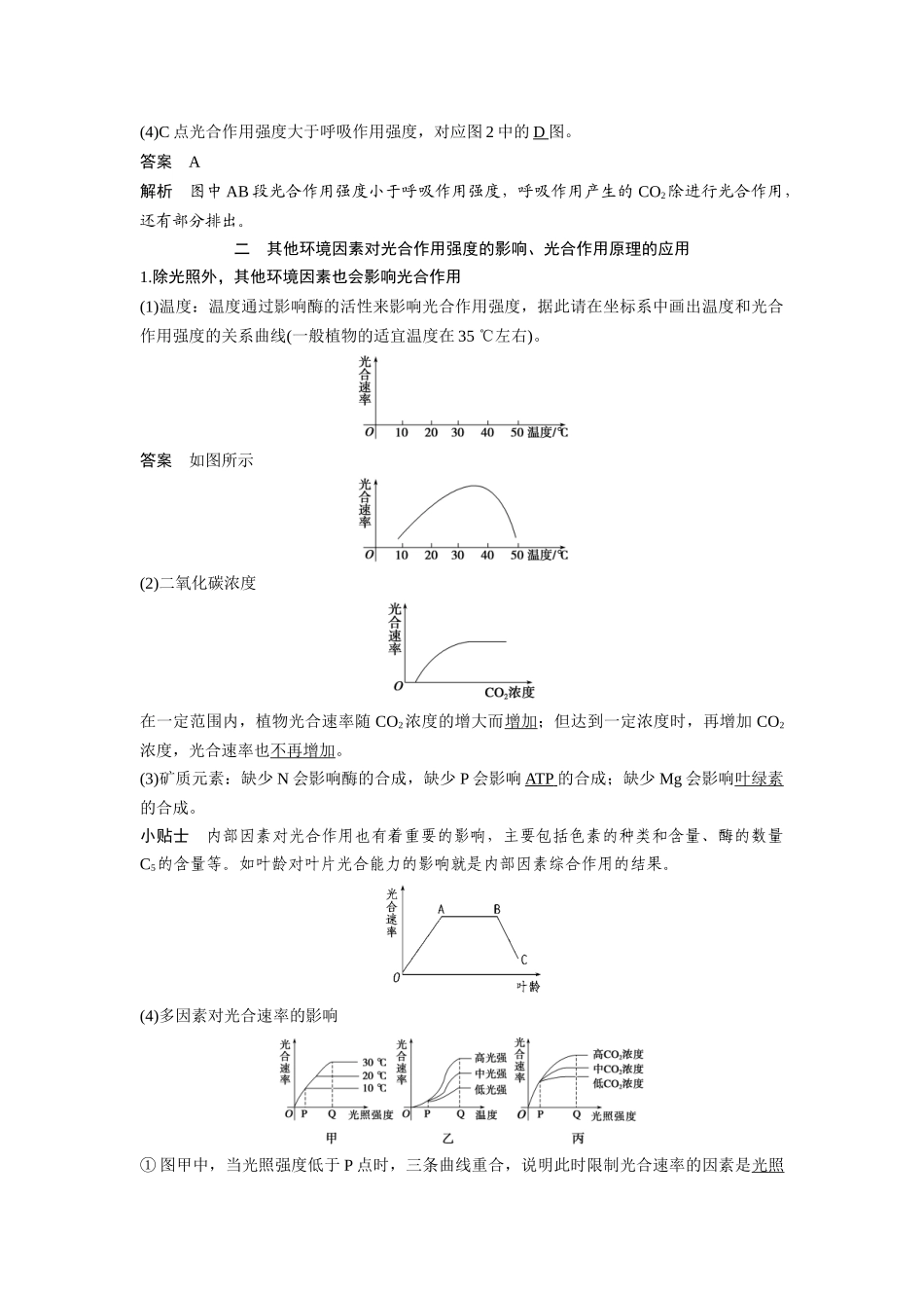 光合作用的影响因素和原理的应用(含答案)-(1)_第3页