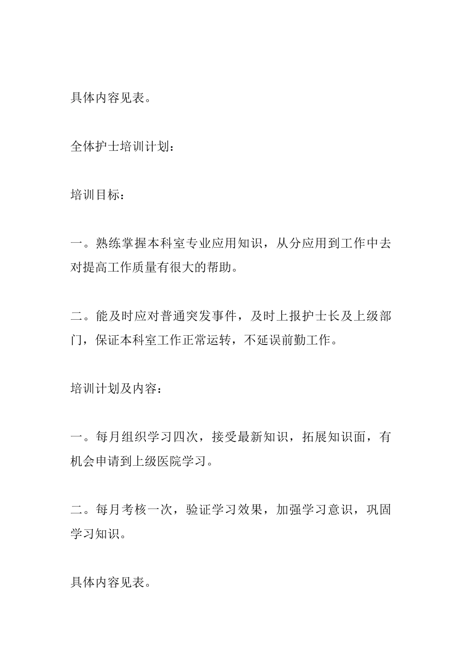 供应室培训计划_第2页