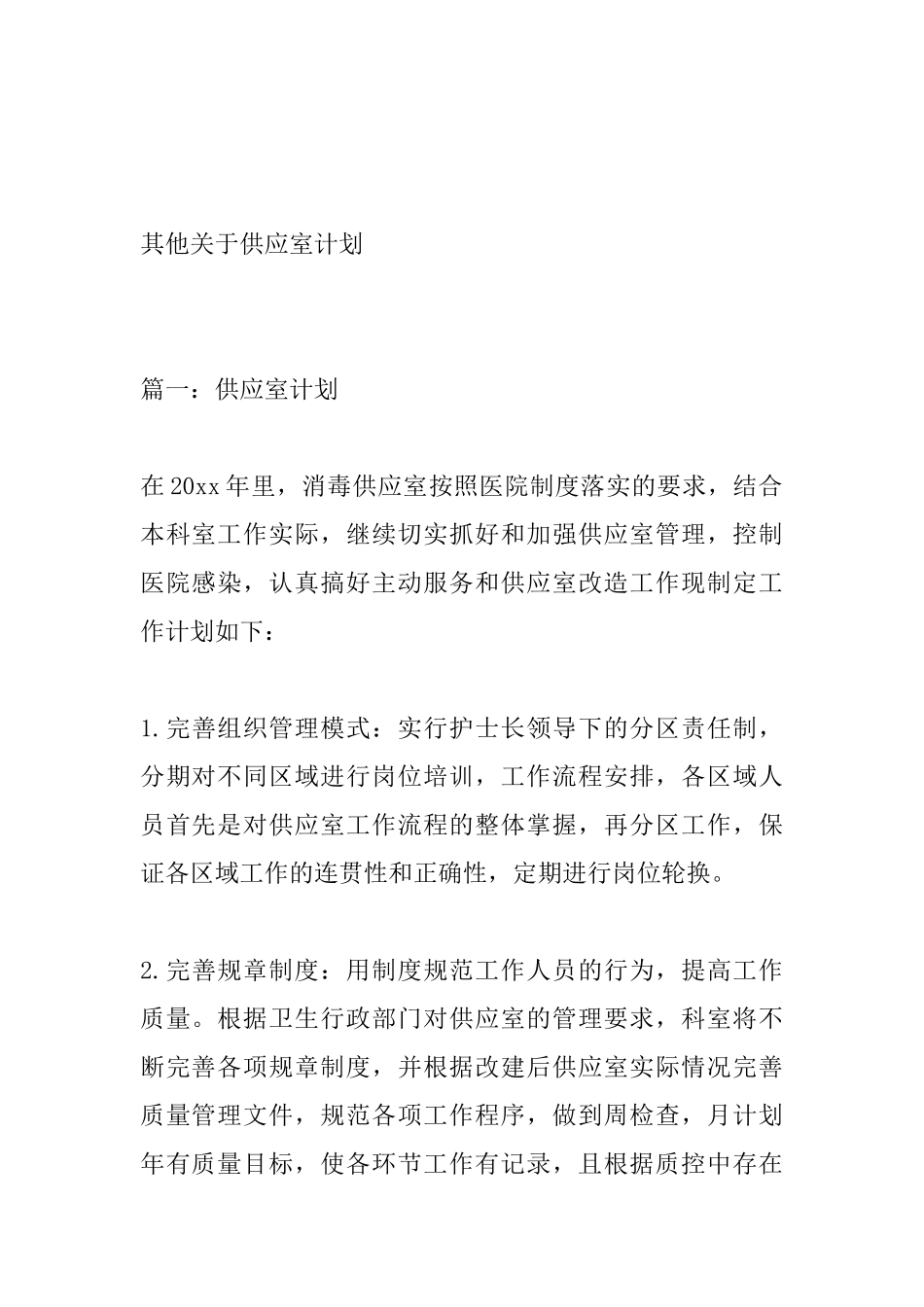 供应室培训计划_第3页