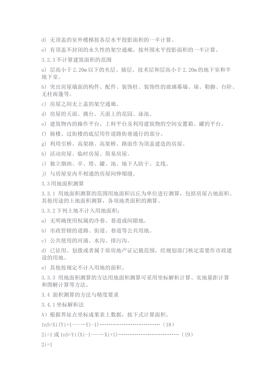 供热面积测量国家规范_第3页