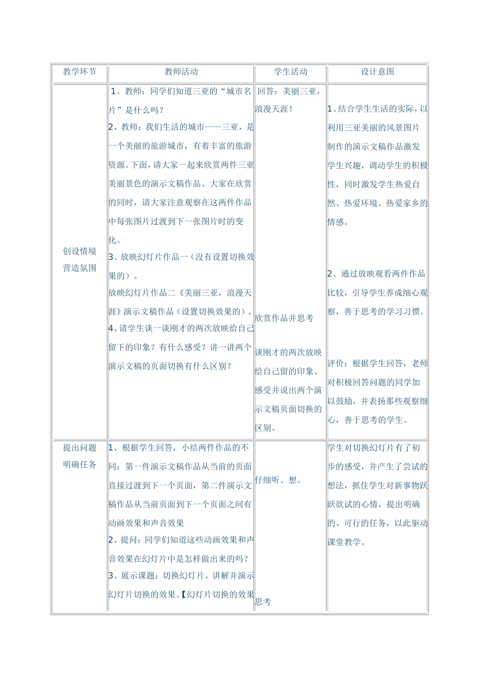 何晓攀：《设置幻灯片的切换效果》教学设计_第2页