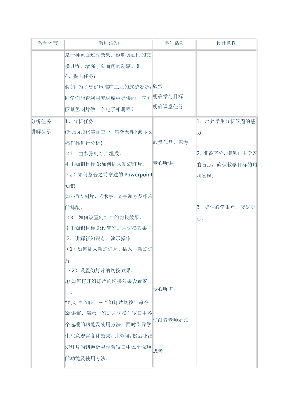 何晓攀：《设置幻灯片的切换效果》教学设计_第3页