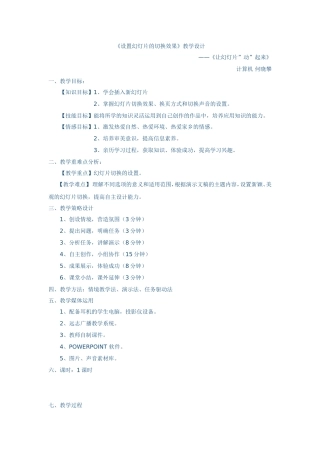 何晓攀：《设置幻灯片的切换效果》教学设计