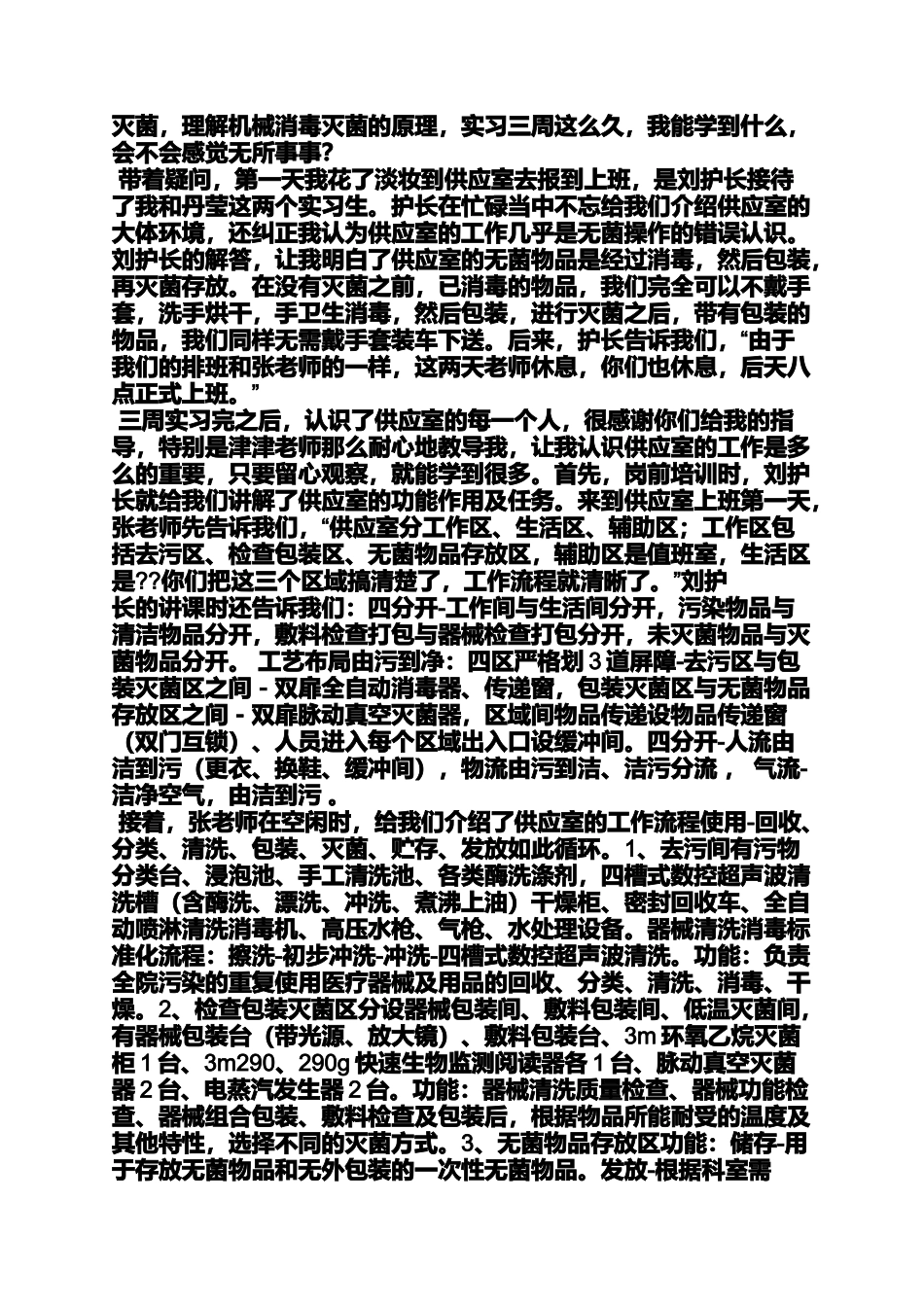 供应室实习自我鉴定_第2页