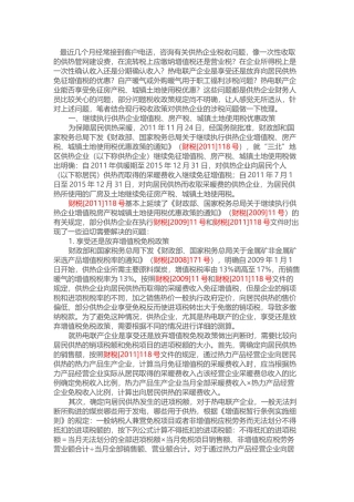 供热企业常见税务问题
