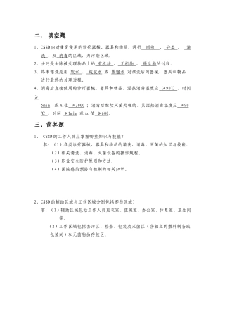 供应室试题--填空汇总