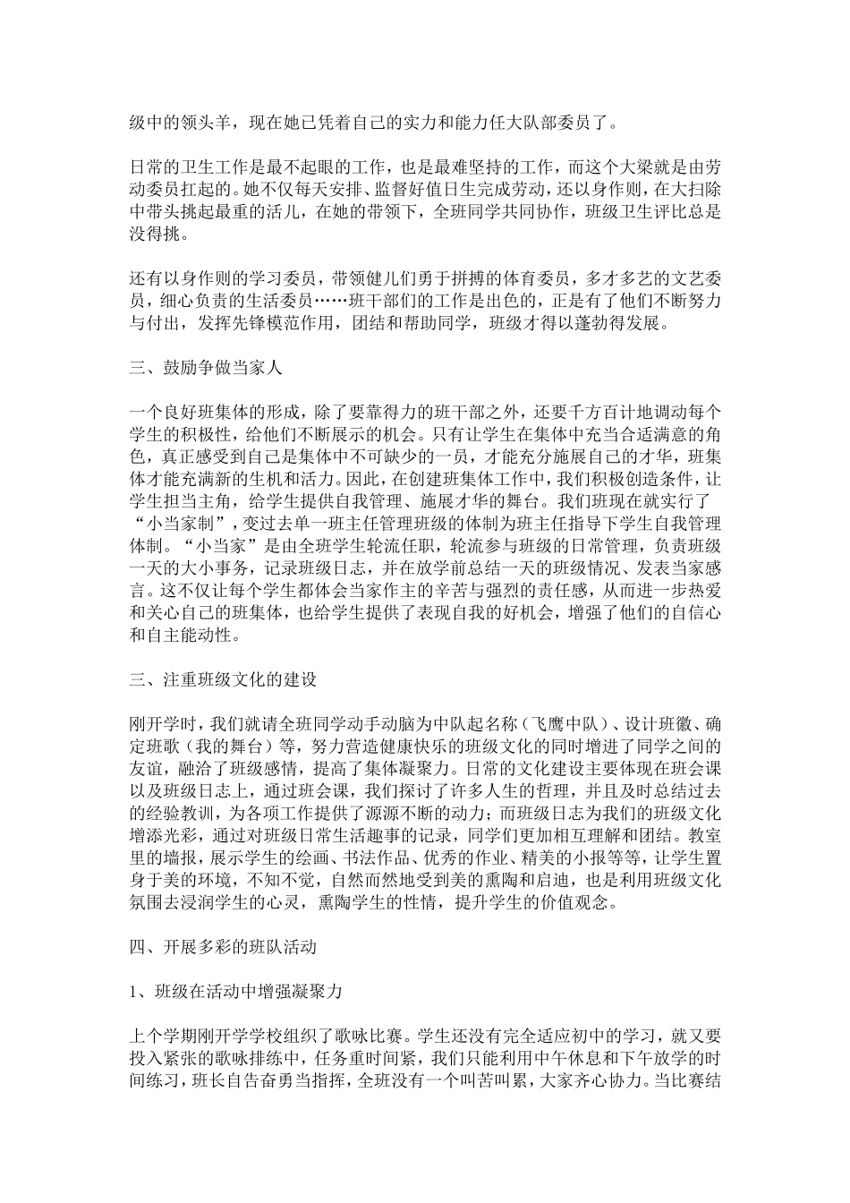 何写大学生优秀班干部材料了_第2页