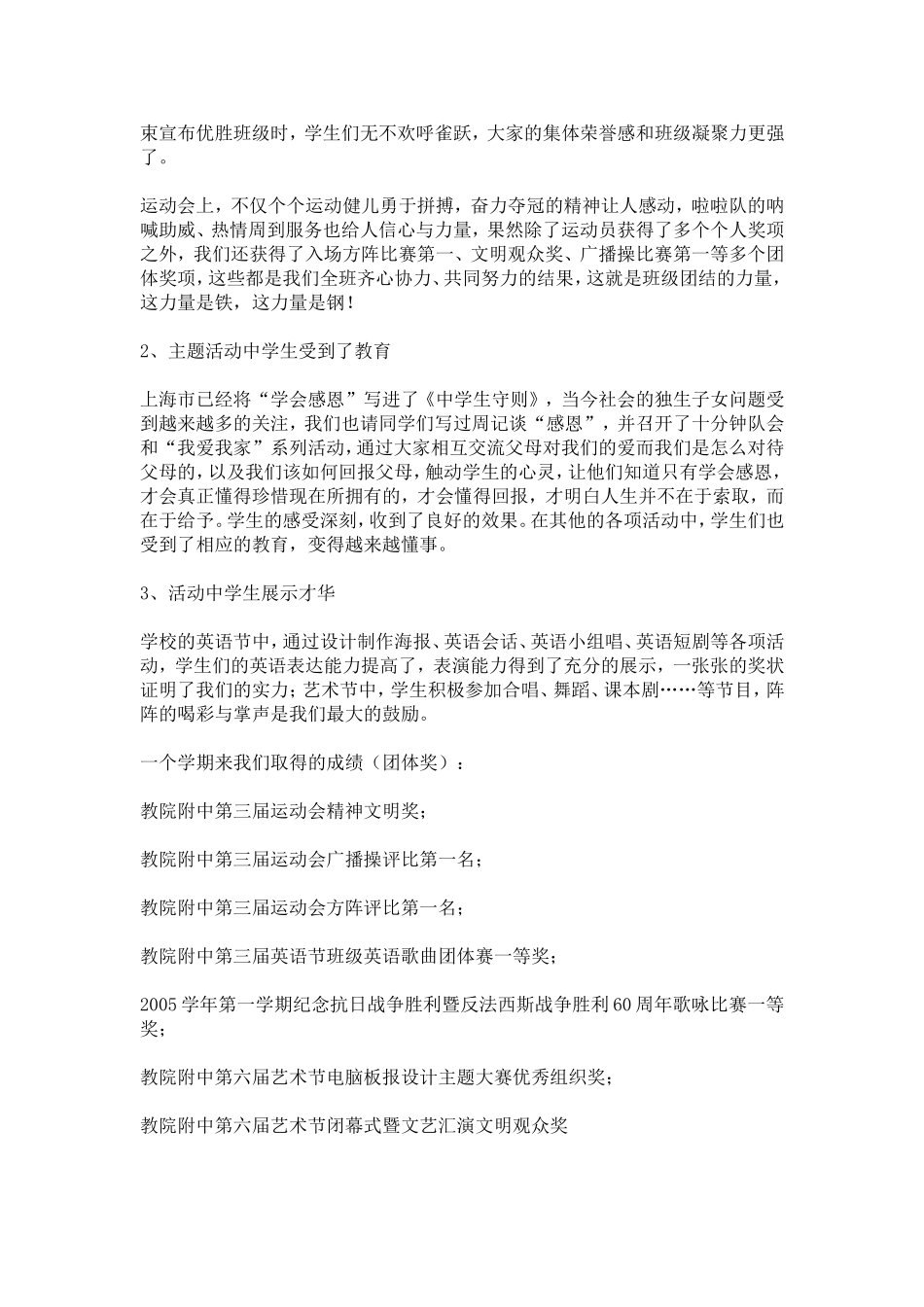 何写大学生优秀班干部材料了_第3页