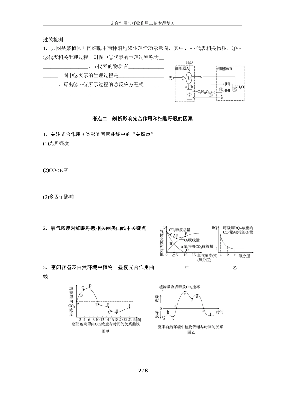 光合作用二轮复习(学生_第2页