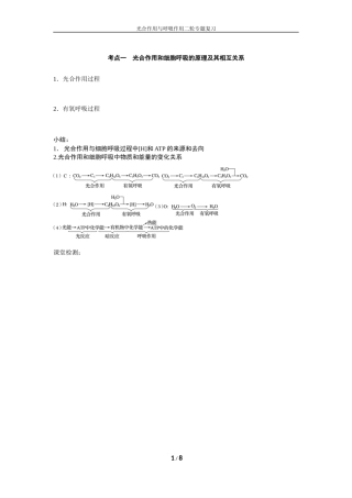光合作用二轮复习(学生