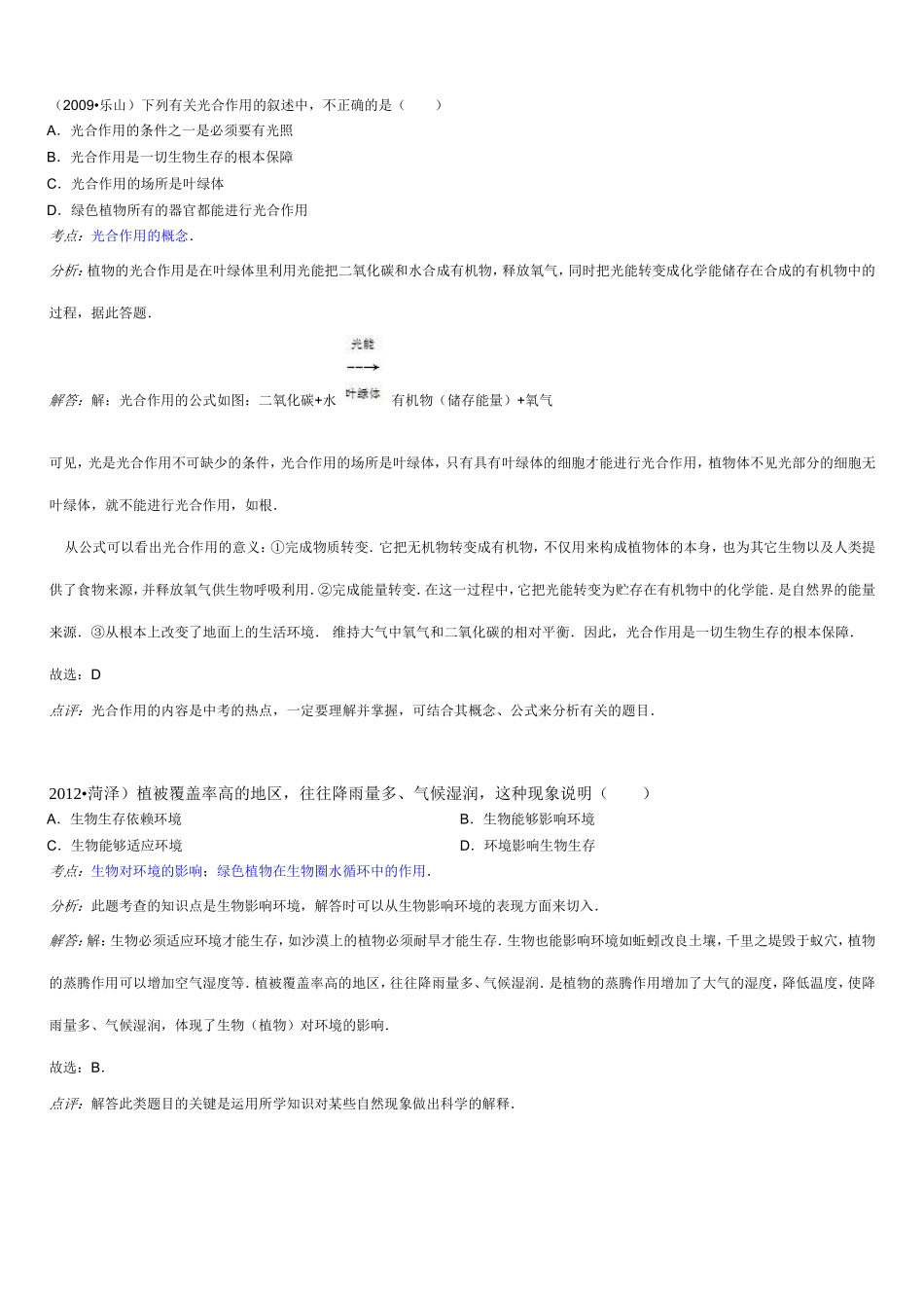 光合作用复习_第1页