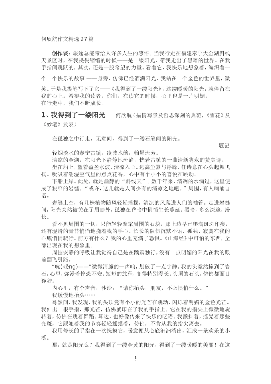 何欣航作文精选27篇_第1页