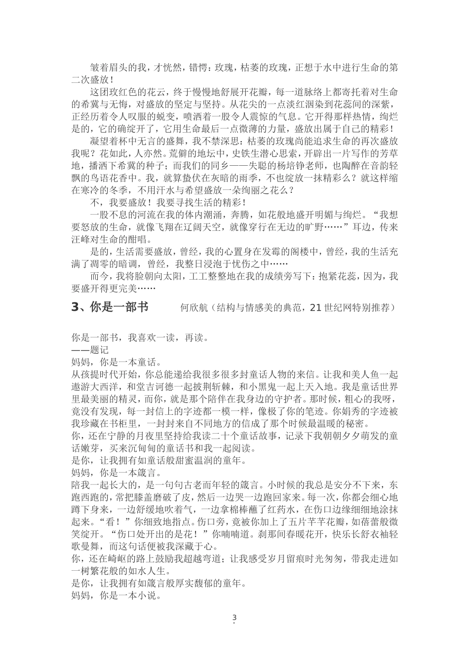何欣航作文精选27篇_第3页