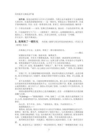 何欣航作文精选27篇