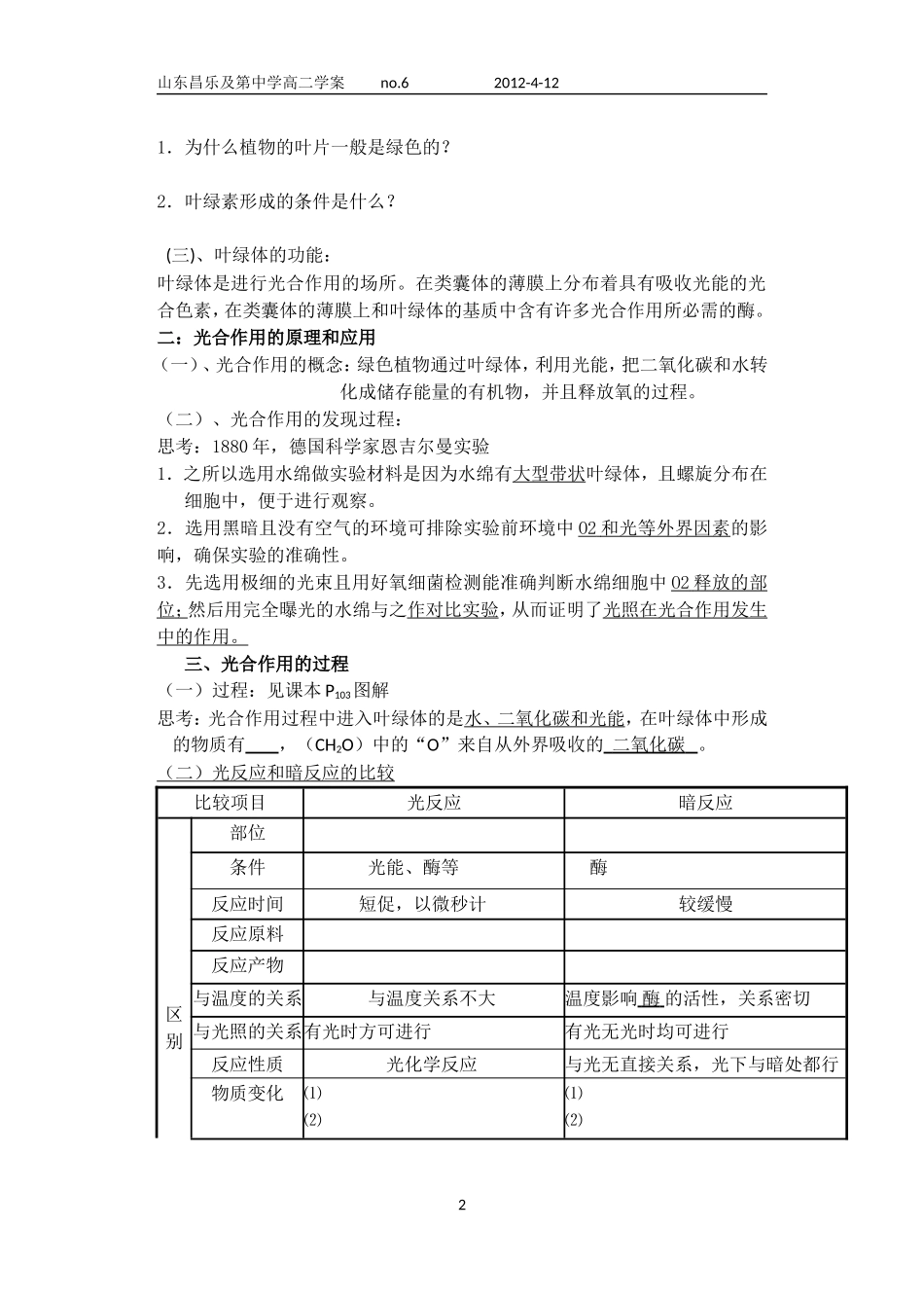 光合作用复习导学案_第2页