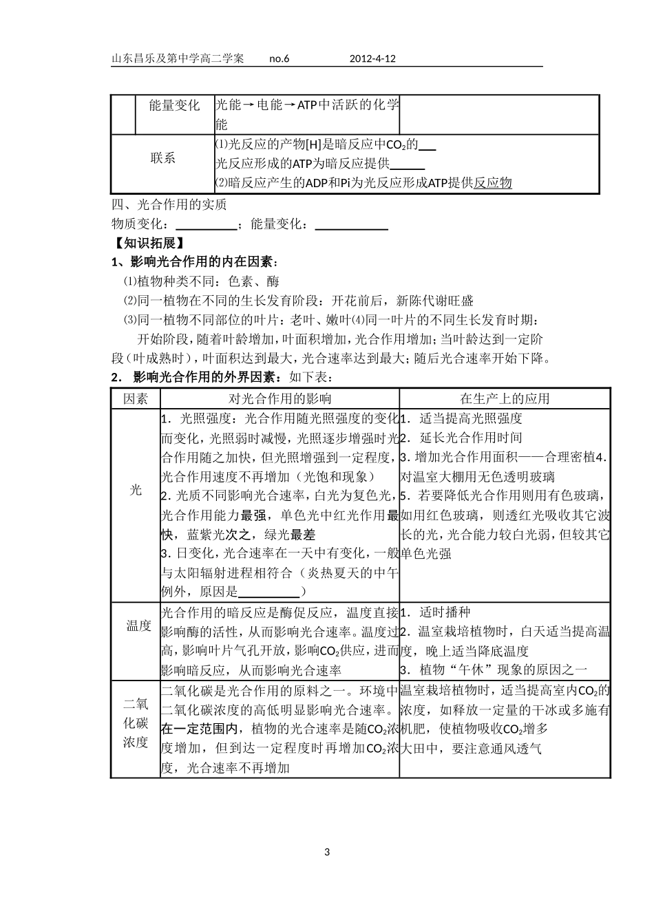 光合作用复习导学案_第3页