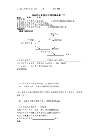 光合作用复习导学案