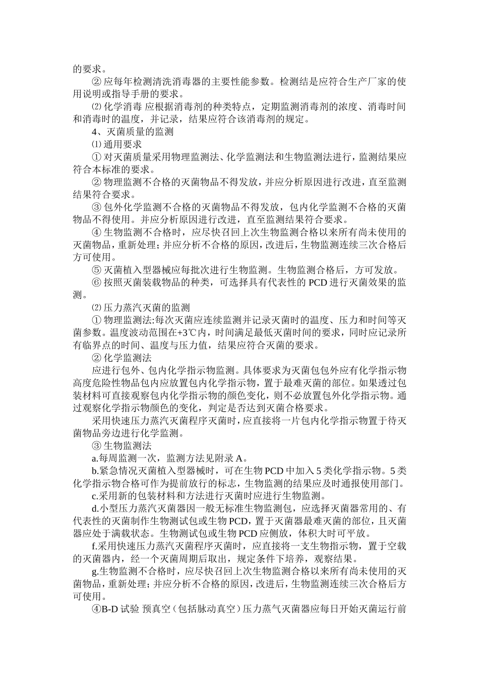 供应室医院感染监测制度_第2页