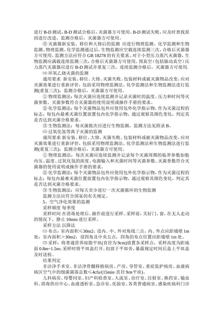 供应室医院感染监测制度_第3页