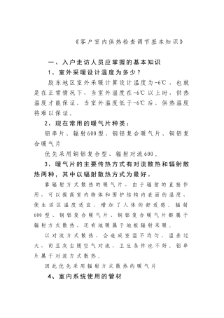 供热设施的正确使用方法