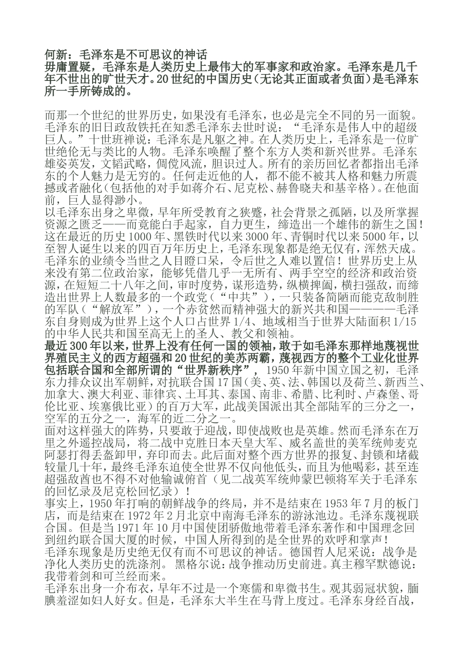 何新：毛泽东是不可思议的神话_第1页