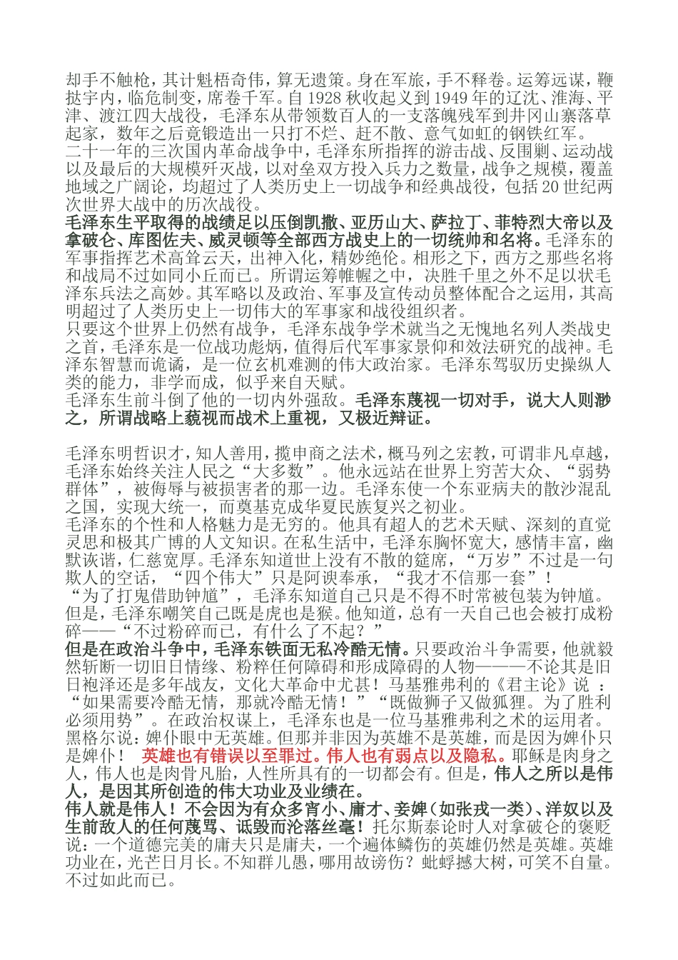 何新：毛泽东是不可思议的神话_第2页