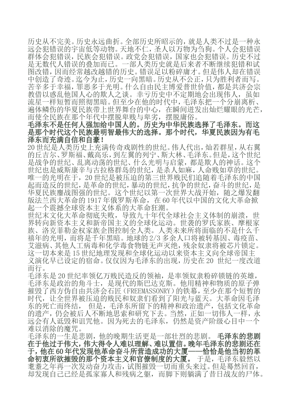 何新：毛泽东是不可思议的神话_第3页